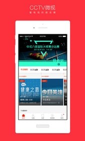 CCTV微视2024  v6.0.9图1