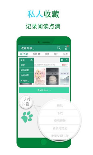 晋江小说免费阅读软件旧版  v5.2.7图2