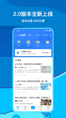 米游社app下载安装包  v2.0.0图3