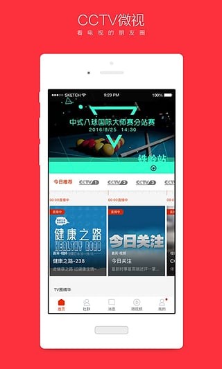 CCTV微视2024  v6.0.9图3