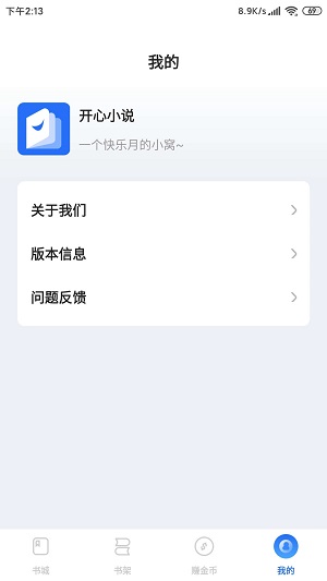 开心小说手机版  v1.0.1图1