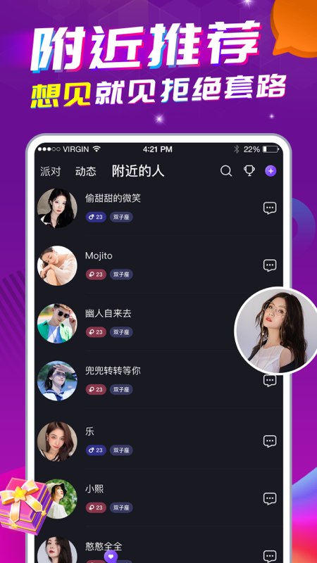 星遇直播官网  v1.0.1图4