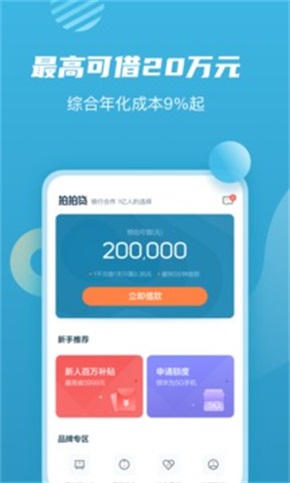 拍拍贷款2023  v1.0图2