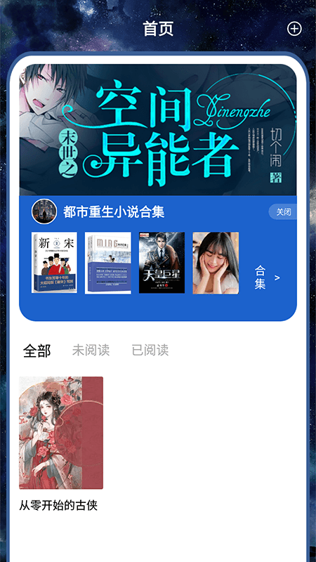 开源阅读追书最新版  v1.1图2