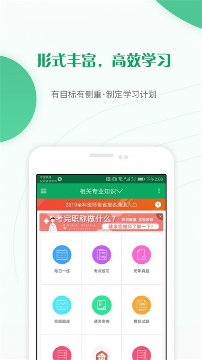 主治医师优题库  v4.60图2