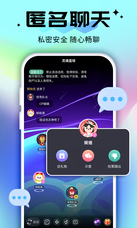 密语星球免费版  v1.3.6图3