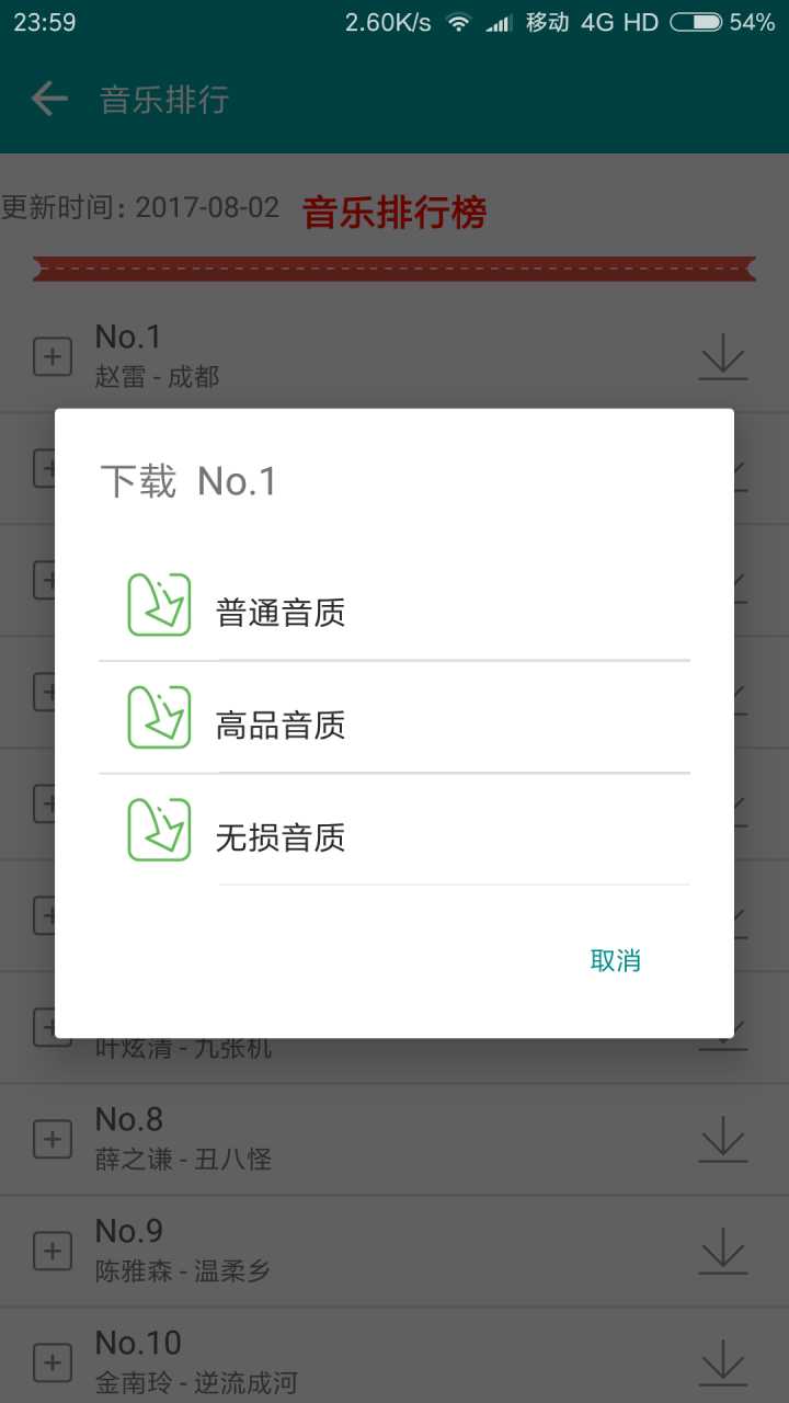 聆听乐库  v3.4.3图3