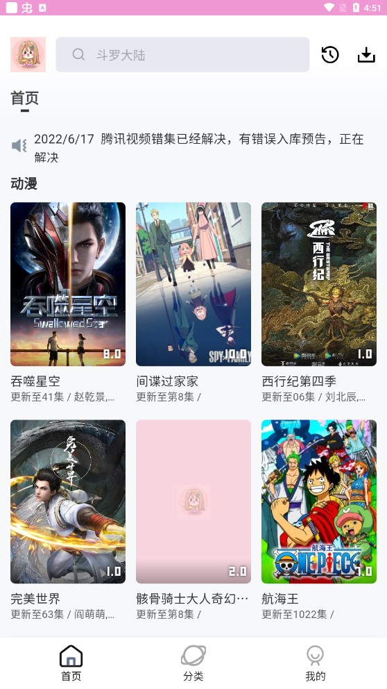 萌娘动漫app