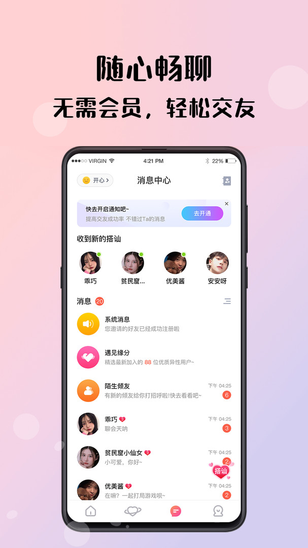 倾友app  v1.0图2