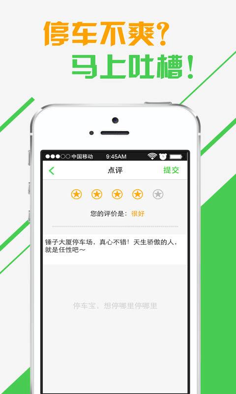 停车神器  v1.0.0图3