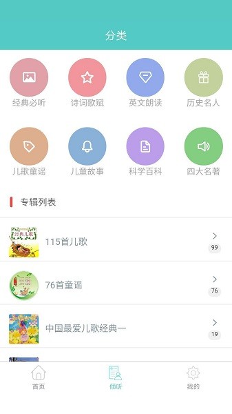 倾听国学经典  v3.3.2图3