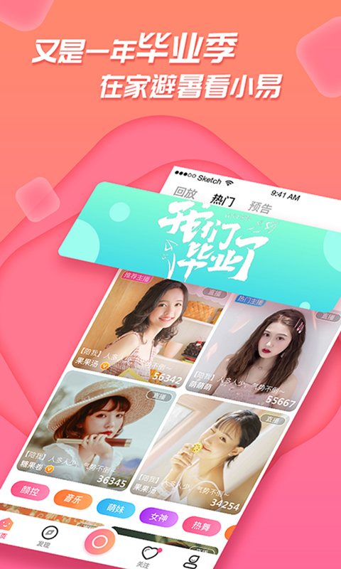 易直播安卓版  v5.7.0图1