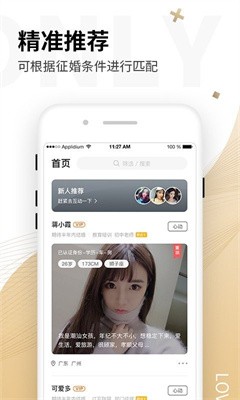 匿名恋爱聊天免费版  v1.6.02图1