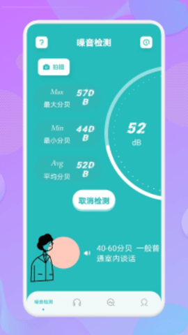 噪音测量免费版  v1.1图3