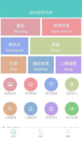 倾听国学经典  v3.3.2图1