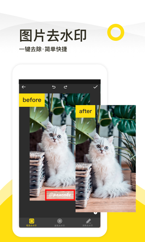 一键去水印工具安卓版