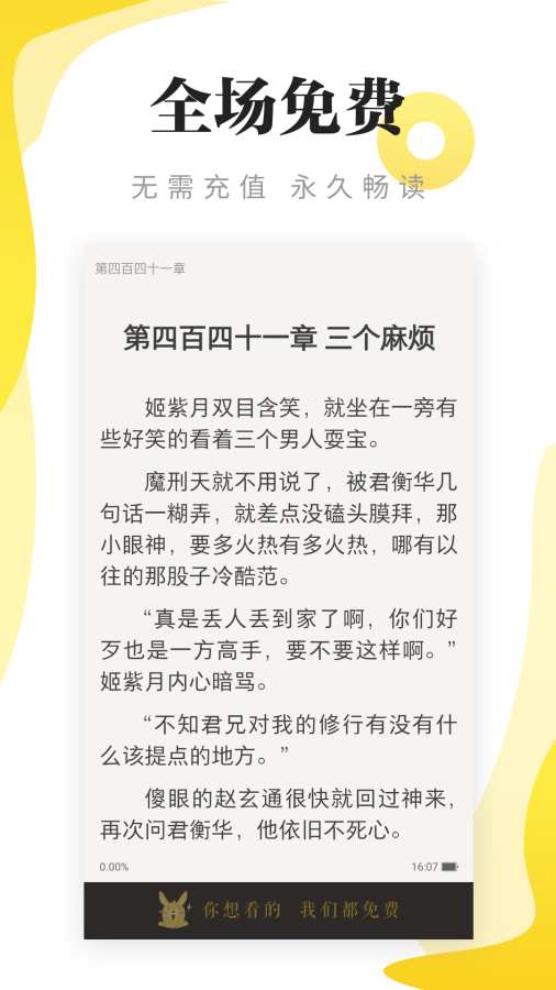 尽阅免费小说2024