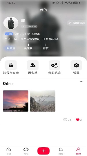 普遇交友最新版  v1.0.4图1