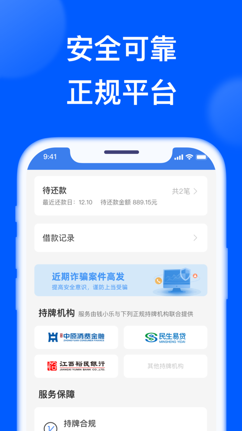 钱小乐借款免费版  v2.6.1图4