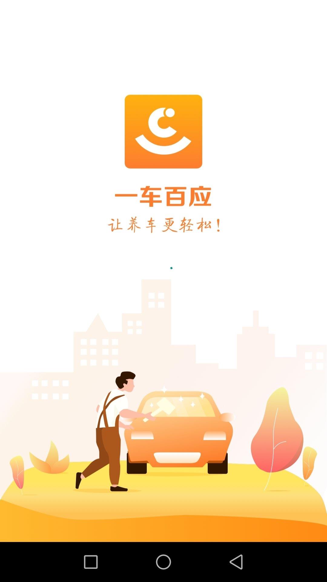 一车百应  v1.3.2图2