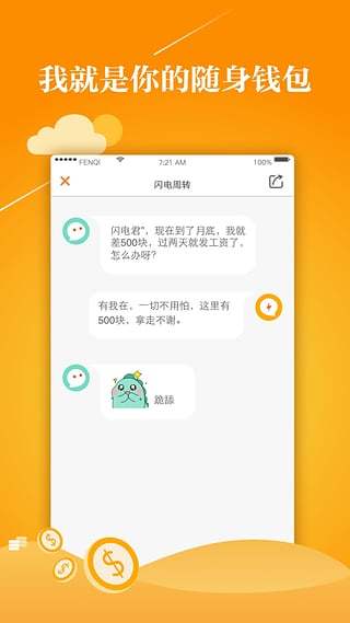 钱周转app