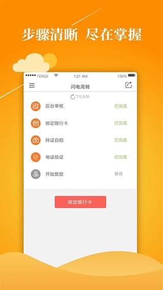 钱周转app  v3.5.3图4