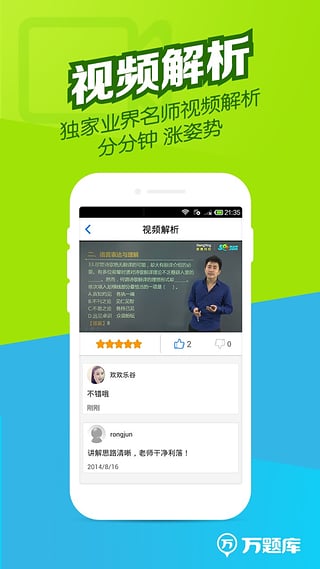 公务员万题库  v2.9.0图5