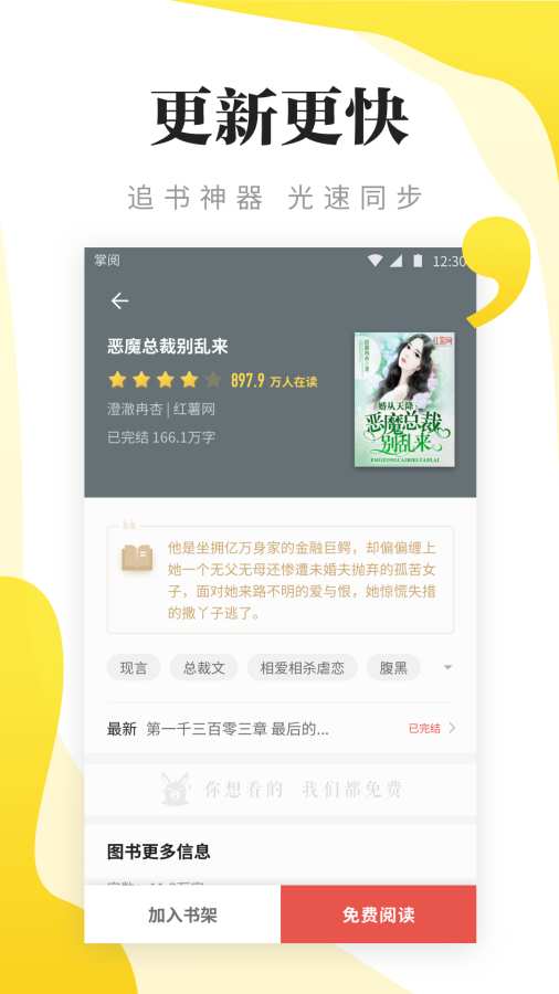 尽阅免费小说2024  v7.16图3