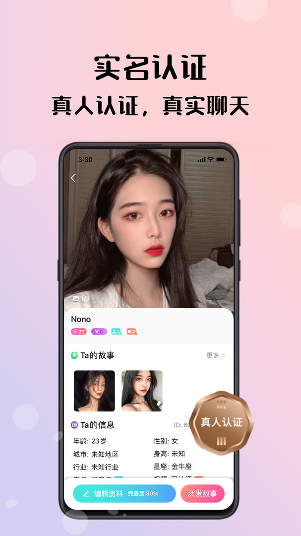 倾友app  v1.0图3