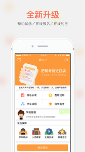 学车管家  v2.1图1