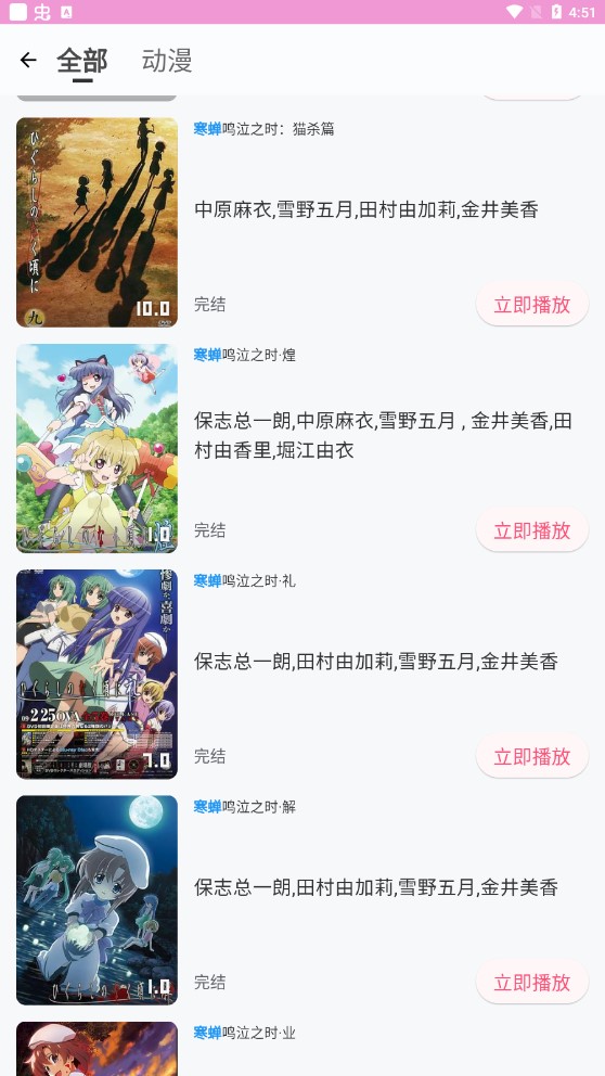 萌娘动漫安卓版  v1.0.5图1