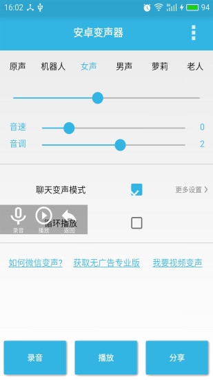 手机变声器大师  v3.1.1图4