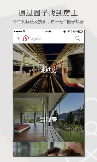 房主儿  v3.1.8图4