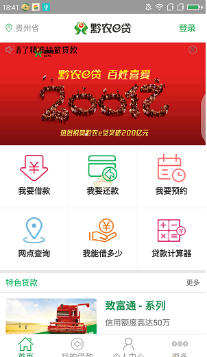 黔农e贷app