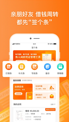 签个条安卓版  v3.5.3图1