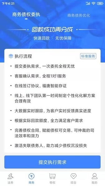 福唐商务法律服务平台  v1.1.3图3