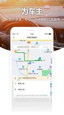 V代驾app  v1.0.6图2