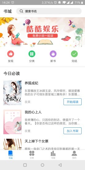 酷酷娱乐阅读安卓版  v2.1.0图3