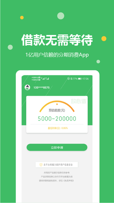 快及贷app  v1.0图1