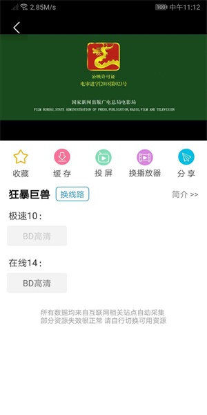 新电影雷达app  v0.7图2