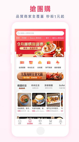 澳觅专送安卓版  v6.24.5图1