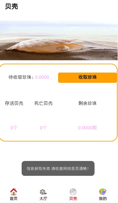 贝壳影视app  v0.0.24图1