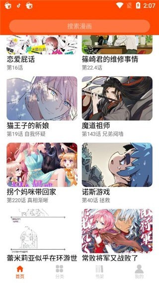 谜魅漫画破解1.16免更新  v1.1.25图3