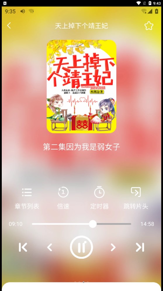 芥子听书最新版  v1.0.0图3