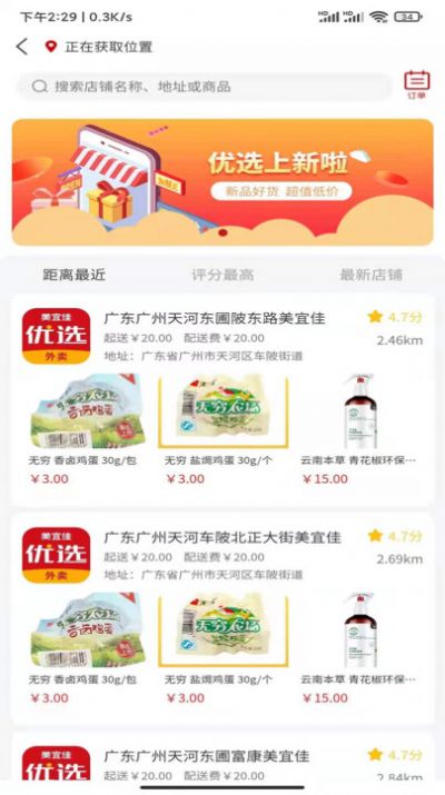 美宜佳优选  v1.0.1图3