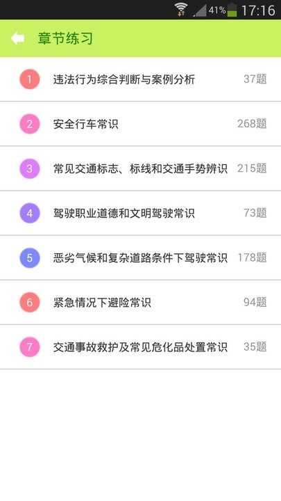 驾照考试神器app  v6.1.0图3