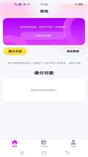 密询最新版  v1.0.0图3