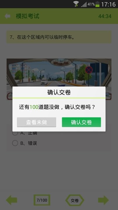 驾照考试神器app  v6.1.0图2