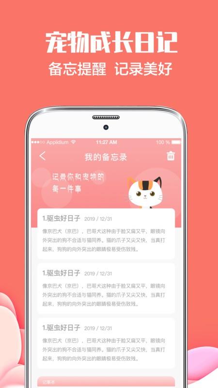 猫言狗语翻译神器安卓版  v4.1.68图3