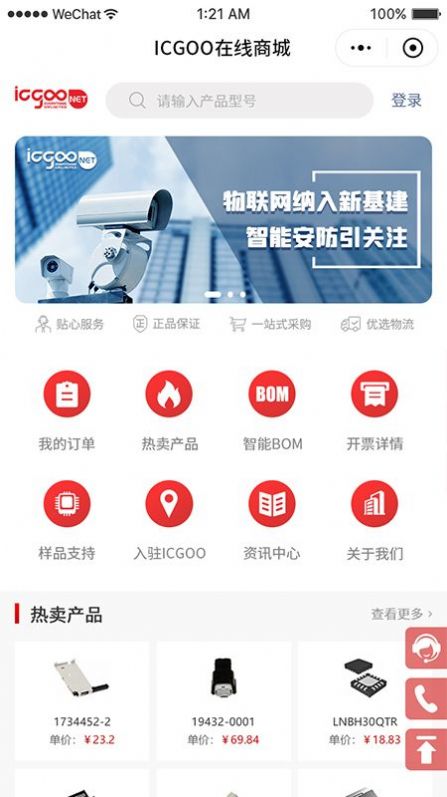 ICGOO在线商城2024  v1.0.0图1